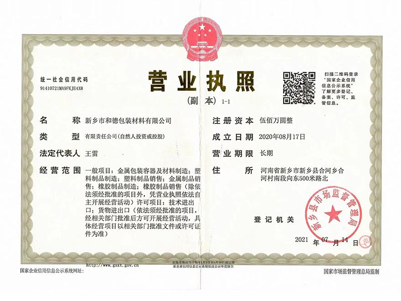 營(yíng)業(yè)執(zhí)照