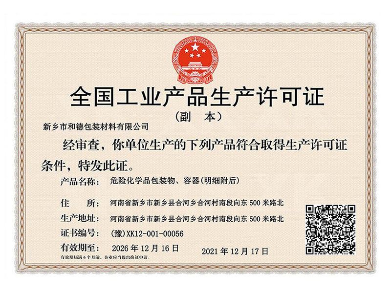 生產(chǎn)許可證